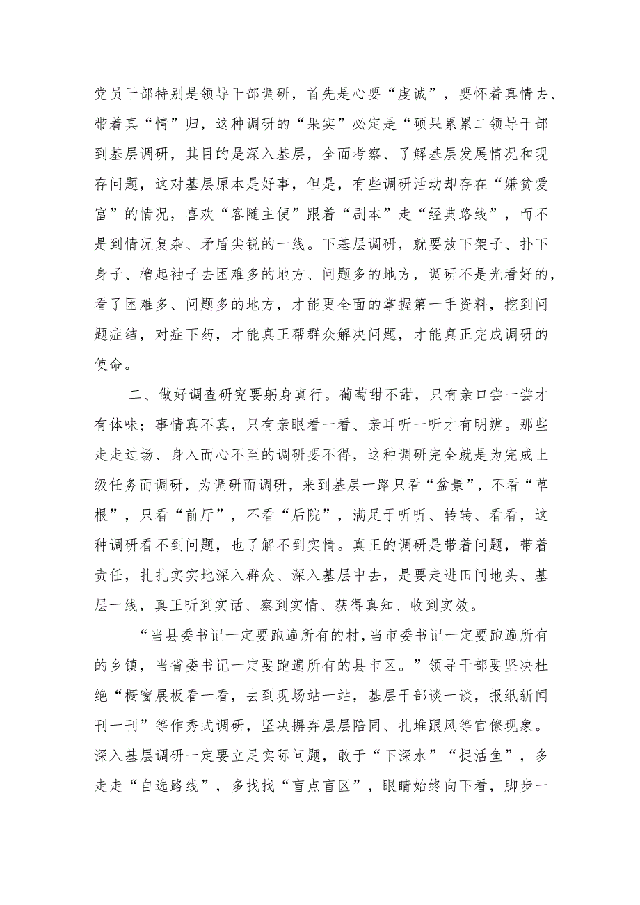 2023《关于在全党大兴调查研究的工作方案》专题学习心得体会研讨交流发言材料-共2篇.docx_第2页