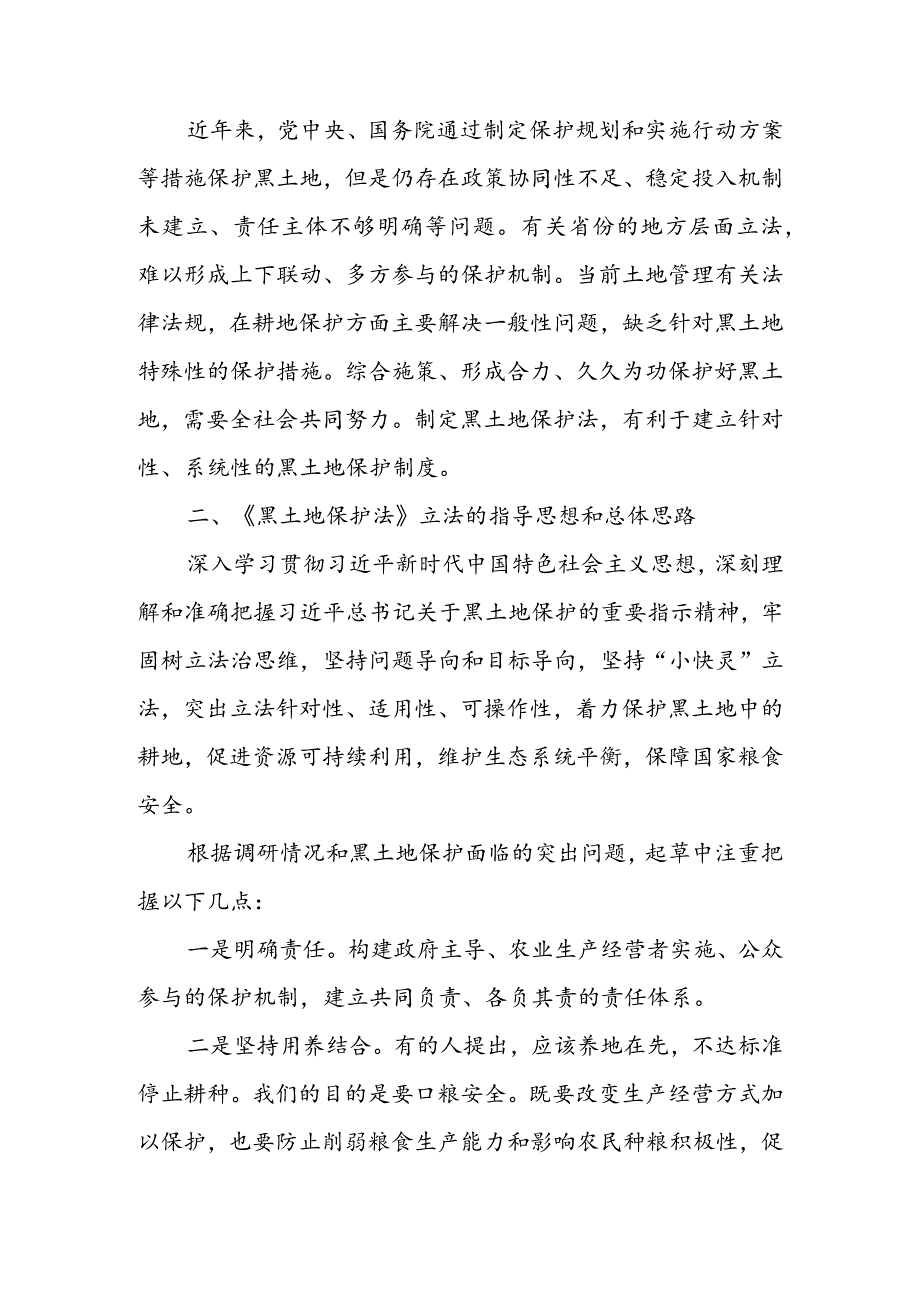 《中华人民共和国黑土地保护法》重点内容解读 & 《中华人民共和国黑土地保护法》 施行感悟心得.docx_第3页