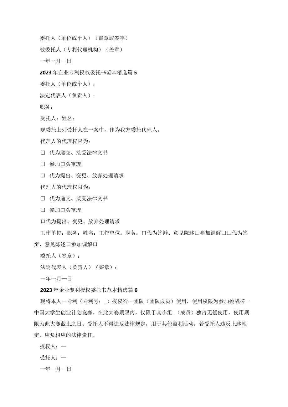 2023年企业专利授权委托书范本.docx_第3页