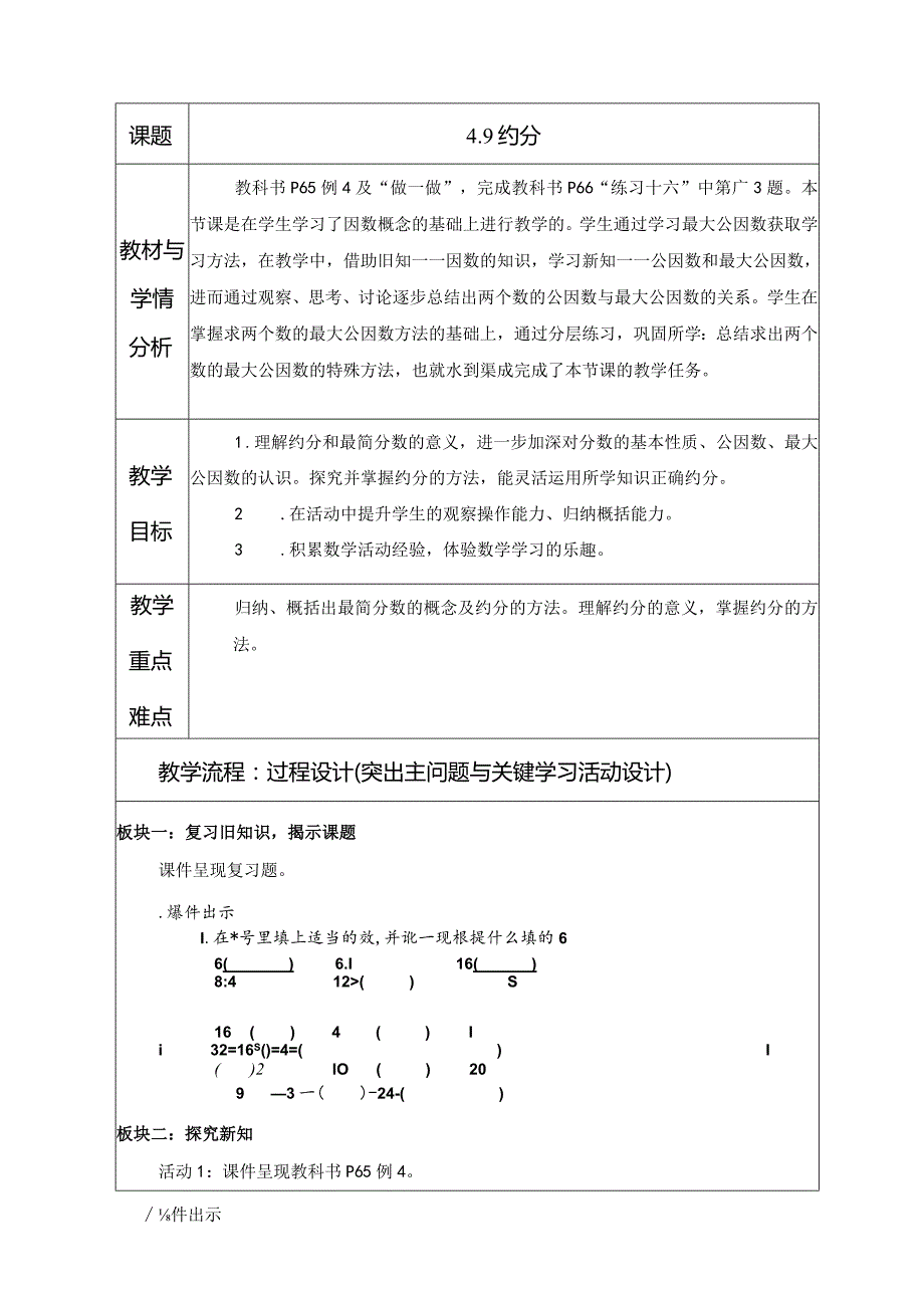 4.9 约分.docx_第1页