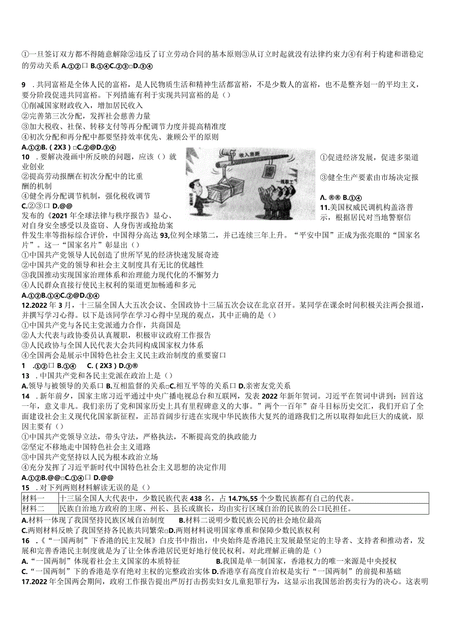 2023年体育单招思政模拟（六）.docx_第2页