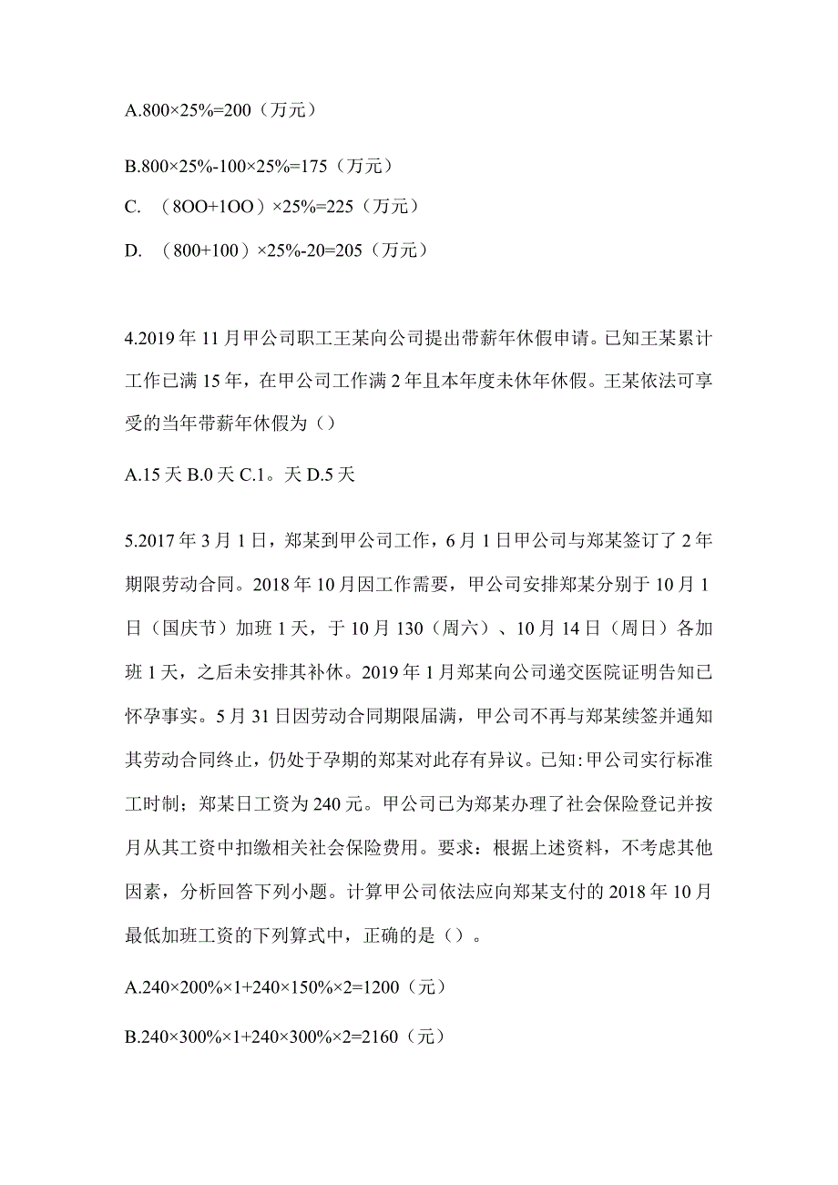 2024初会《经济法基础》考试练习题及答案.docx_第2页