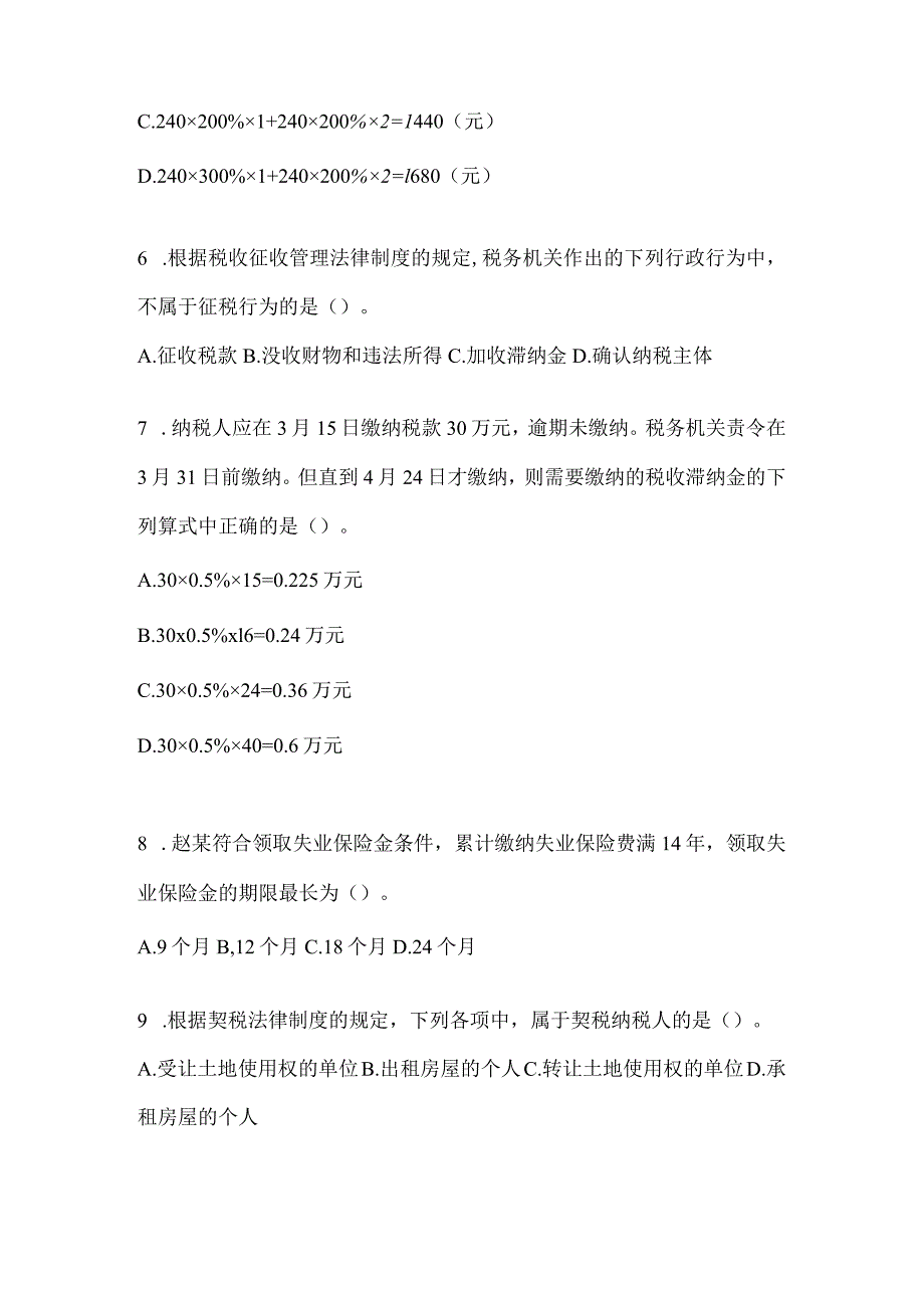 2024初会《经济法基础》考试练习题及答案.docx_第3页