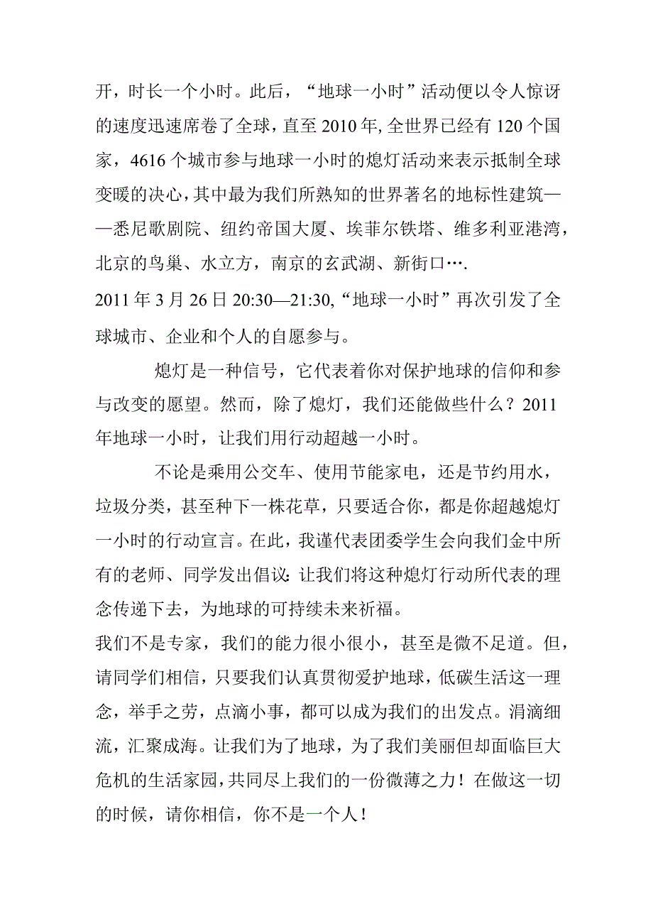 《用行动超越一小时》讲演稿.docx_第2页