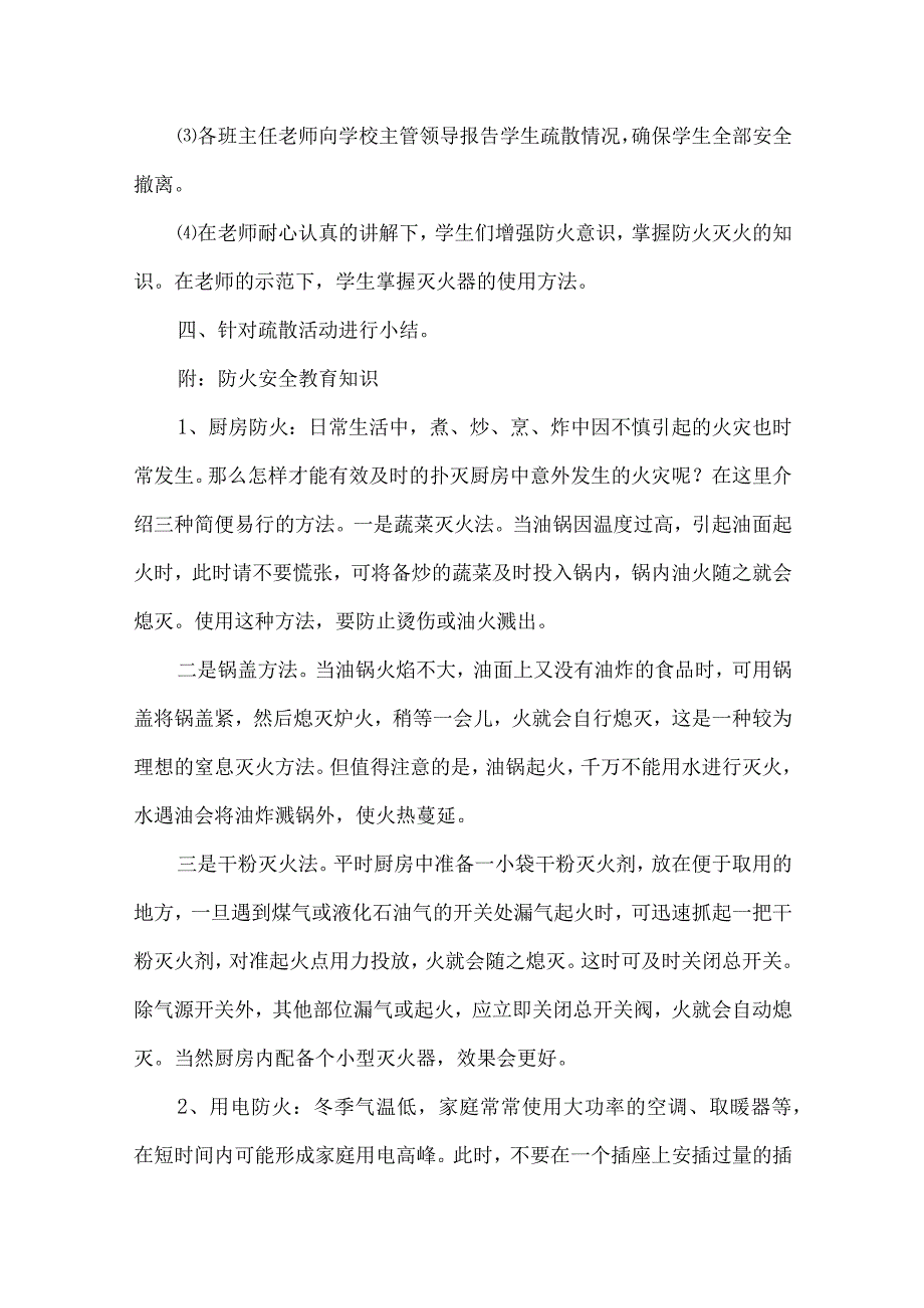 上寨小学消防安全演练方案.docx_第2页