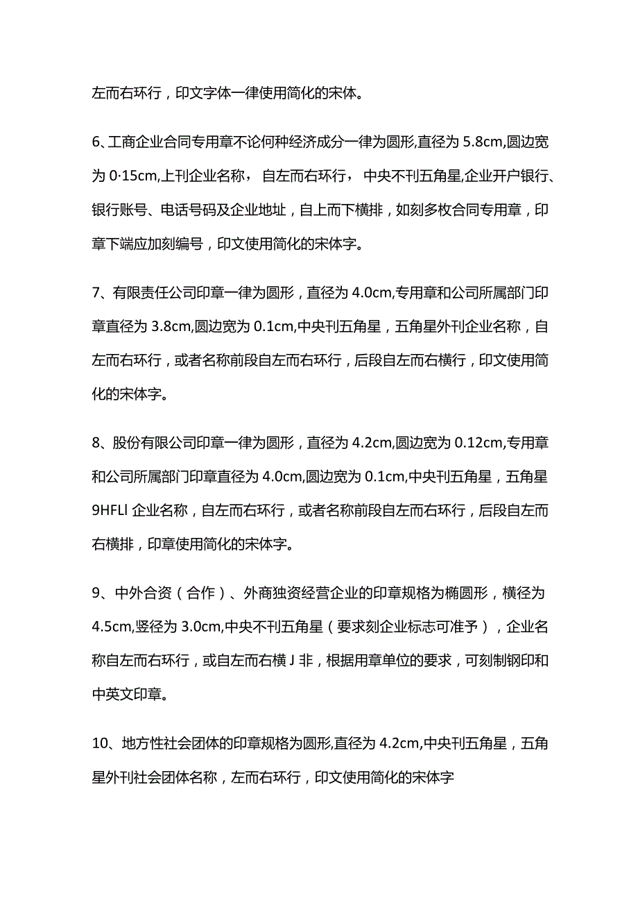 12种常用企业公章尺寸大小.docx_第2页