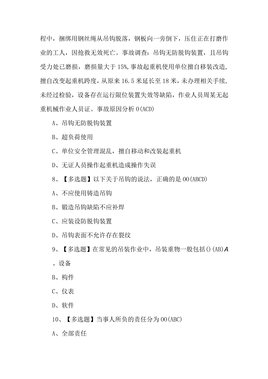 2024起重机械指挥考试试卷及答案.docx_第3页