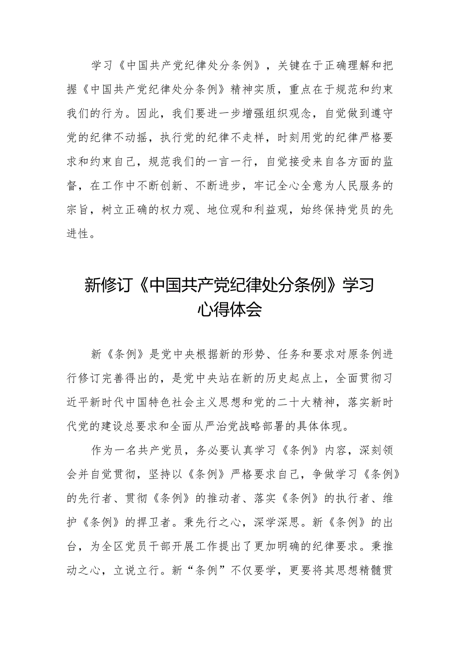 七篇学习贯彻2024年《中国共产党纪律处分条例》心得体会.docx_第2页