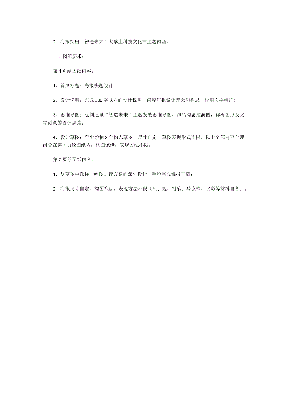 2023年江苏扬州大学手绘设计表现考研真题A卷.docx_第3页