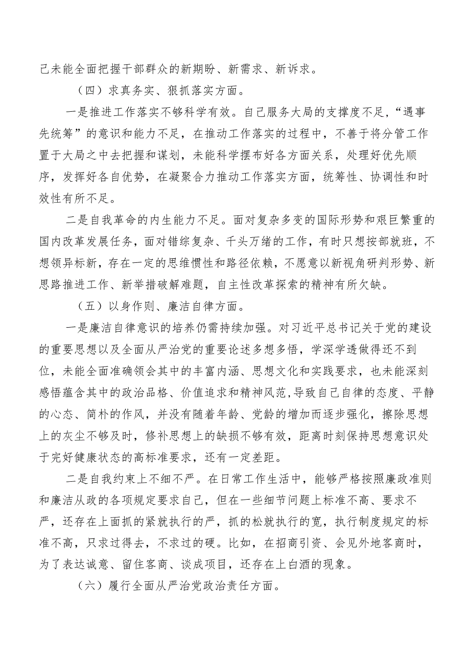 2024年度第二批集中教育专题生活会围绕“维护党中央权威和集中统一领导方面”等（新6个对照方面）自我检查剖析材料9篇.docx_第3页