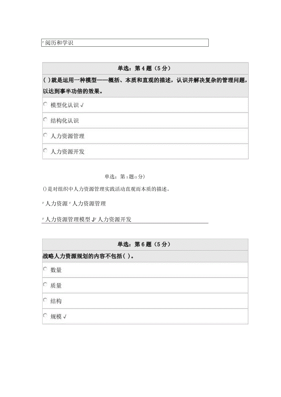 《精品》北师大网络教育0533人力资源开发与管理作业答案.docx_第3页