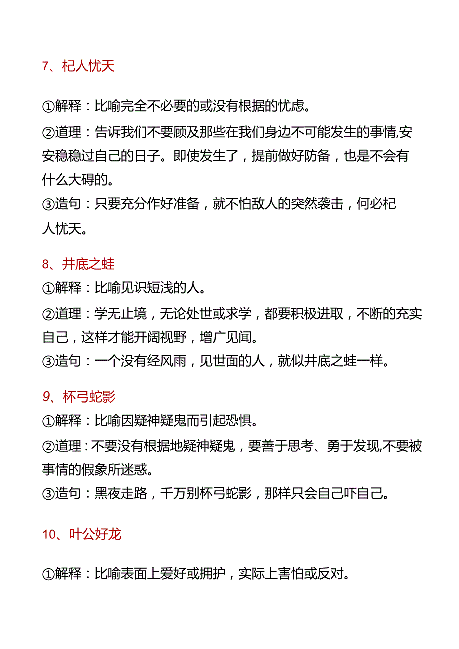 三年级下册必背寓言故事和道理.docx_第3页