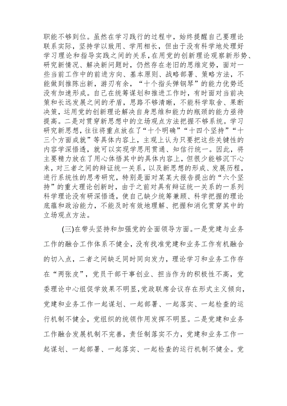 2022年领导干部民主生活会六个方面对照检查材料.docx_第2页