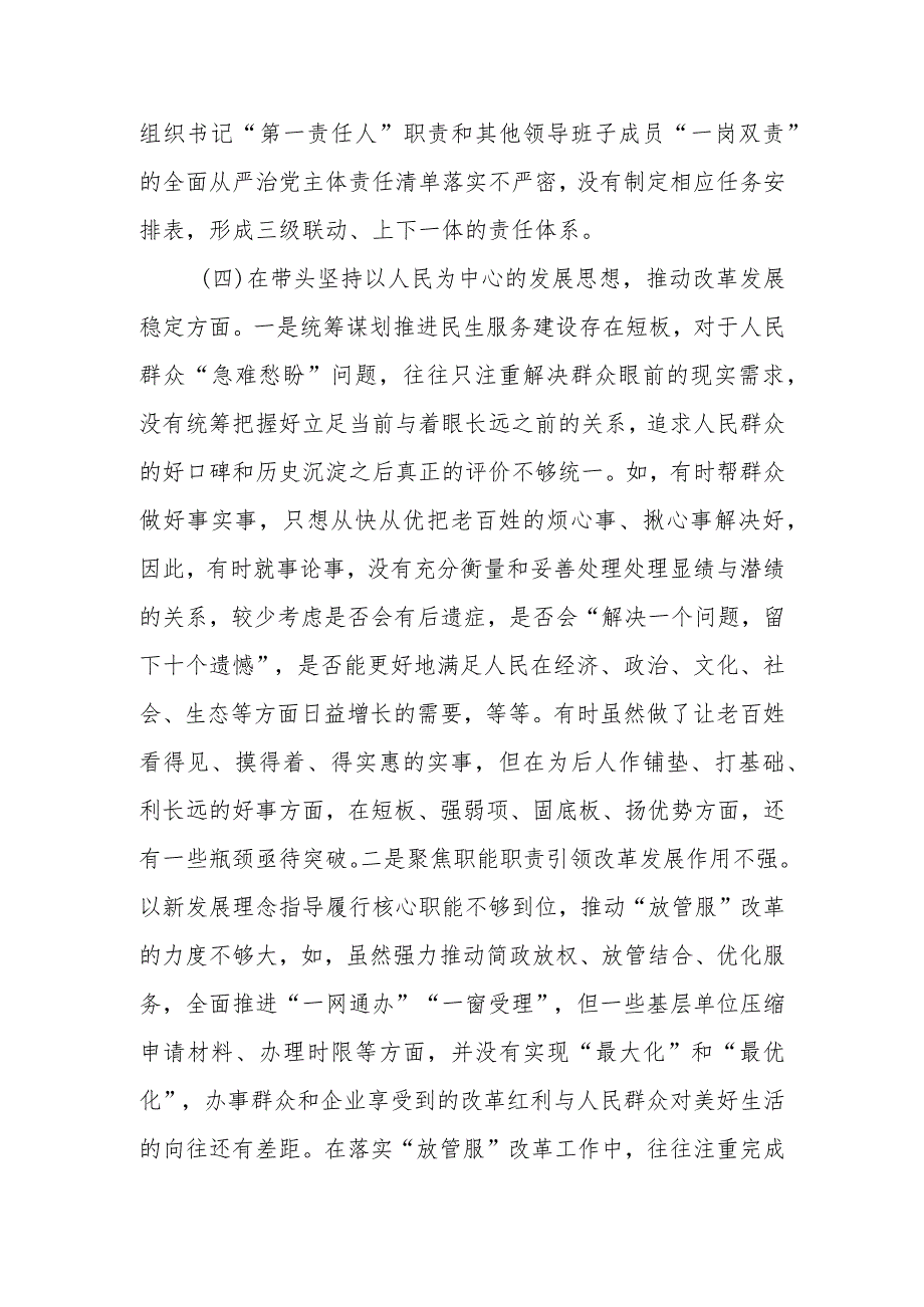 2022年领导干部民主生活会六个方面对照检查材料.docx_第3页