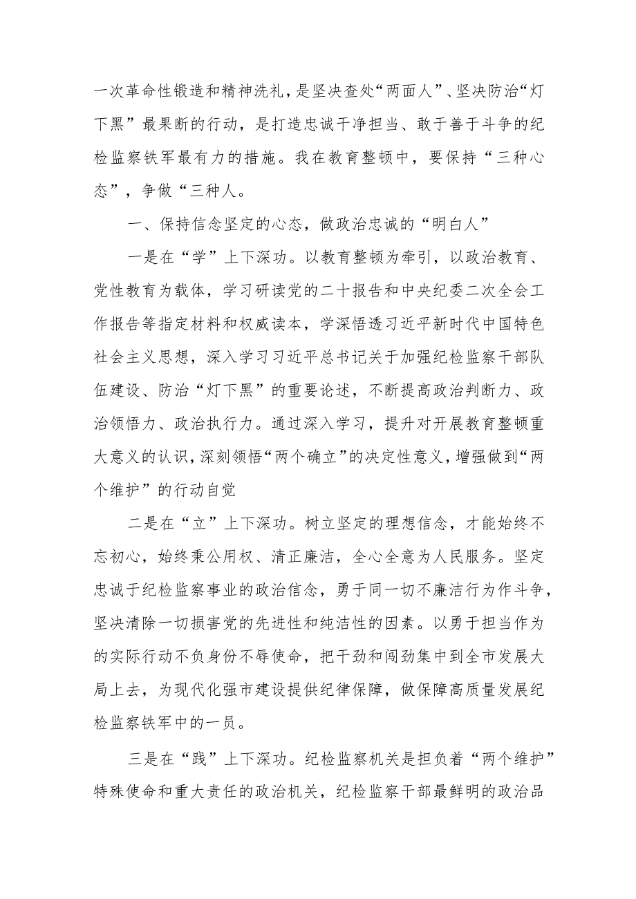 2023年纪检监察干部队伍教育整顿座谈会上的交流发言【共10篇优选】.docx_第2页