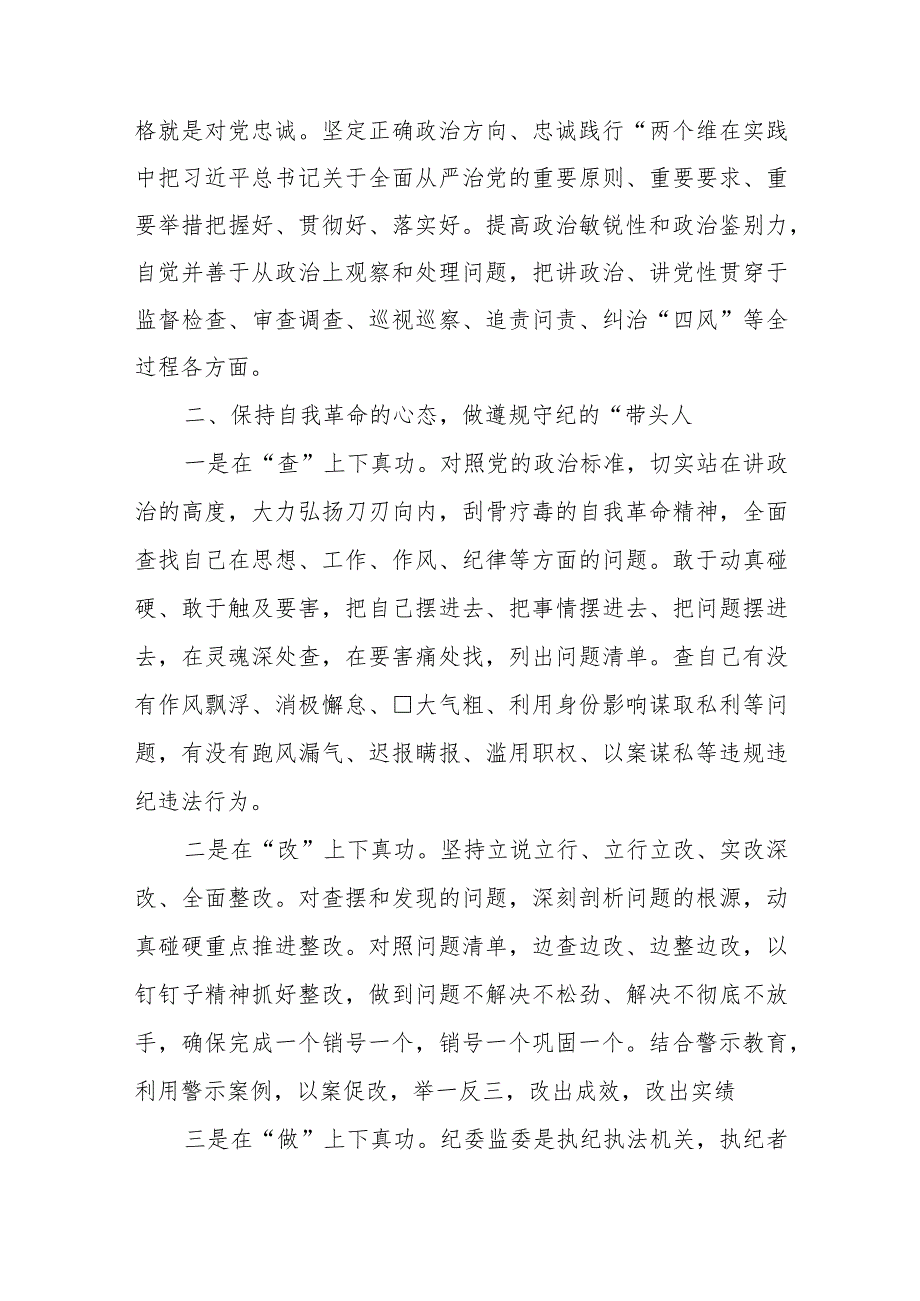 2023年纪检监察干部队伍教育整顿座谈会上的交流发言【共10篇优选】.docx_第3页