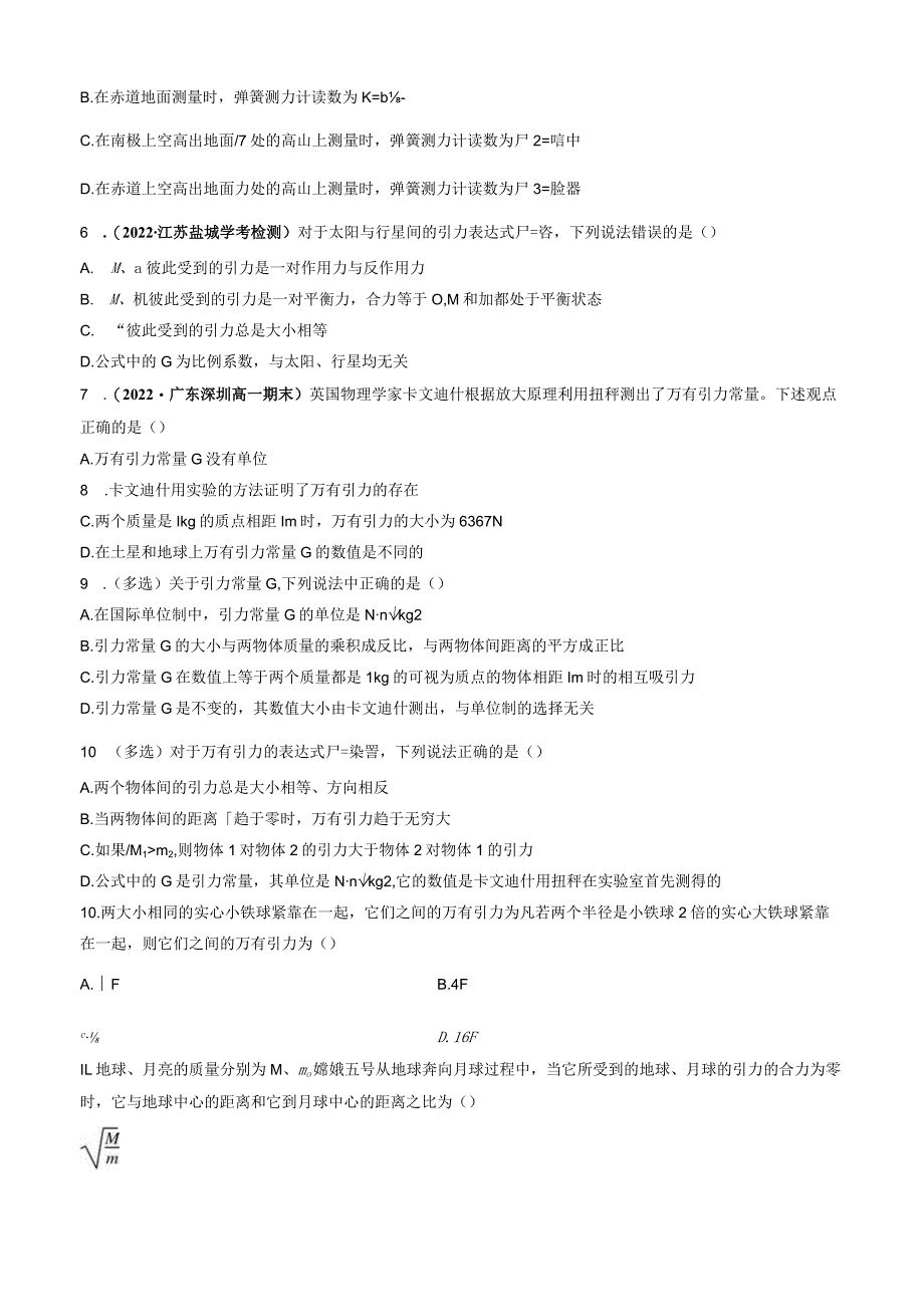 7.2 万有引力定律 试卷及答案.docx_第2页