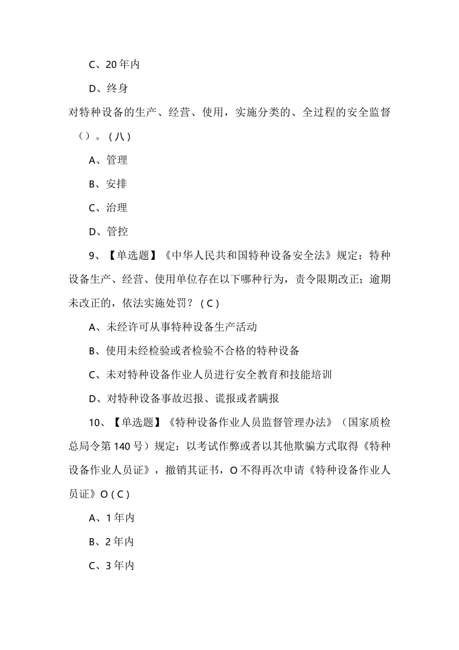 【T电梯修理】考试题库及答案.docx_第3页