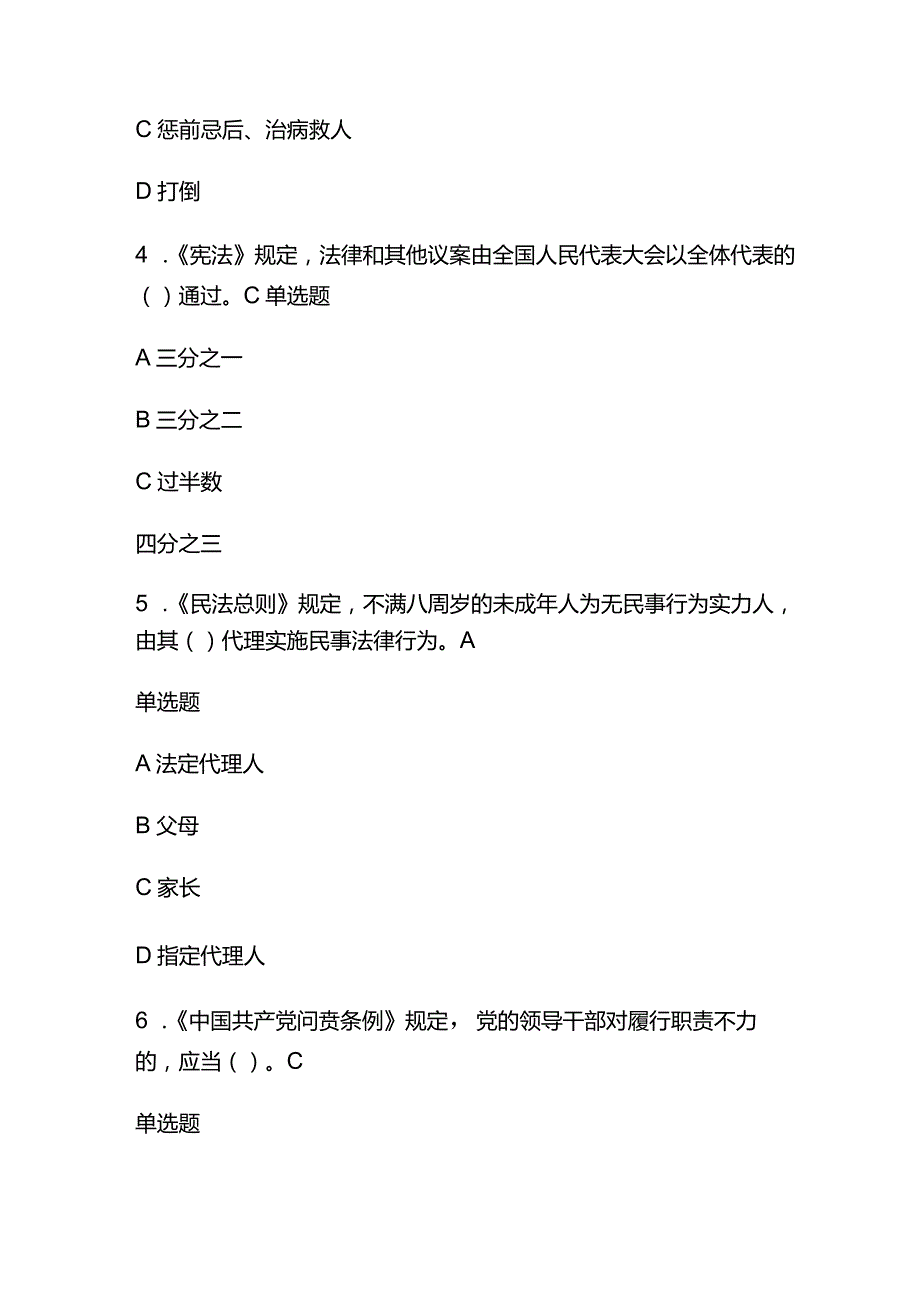 2023年普法考试题目及答案.docx_第2页