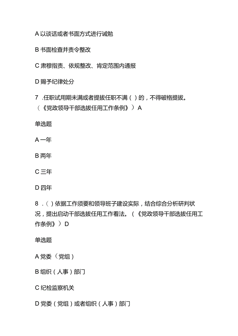 2023年普法考试题目及答案.docx_第3页