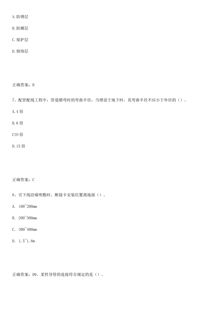 2023-2024一级造价师之建设工程技术与计量（安装）易错题集锦.docx_第3页