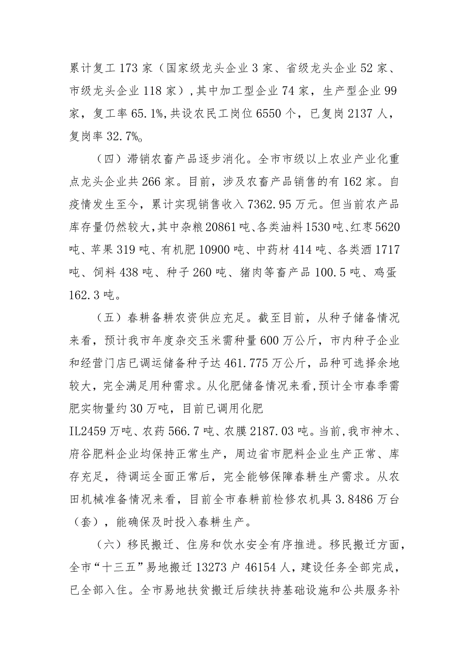 XX市2021年脱贫攻坚情况调研报告及对策建议.docx_第3页