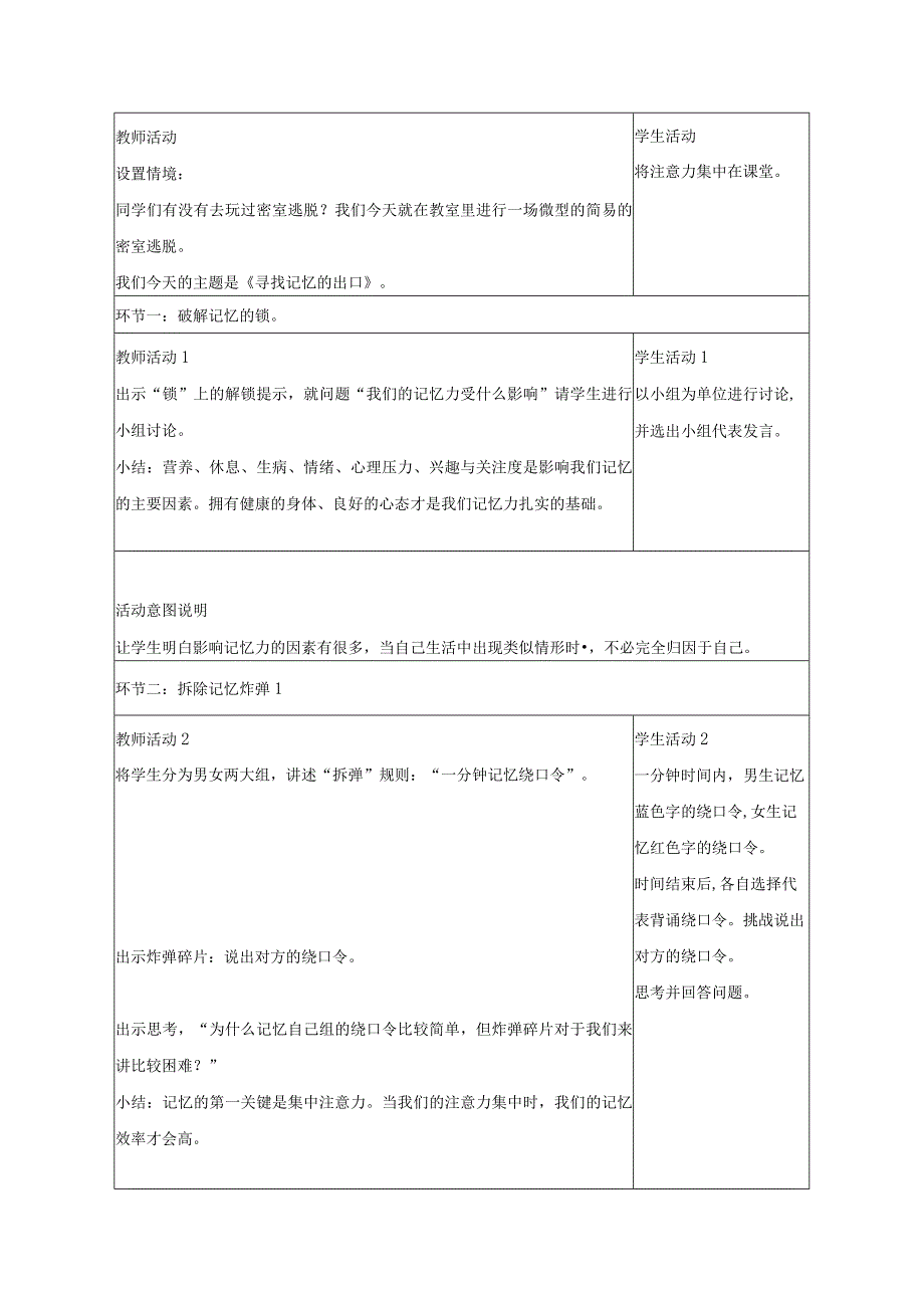 《寻找记忆的出口》心理健康教案五年级.docx_第2页