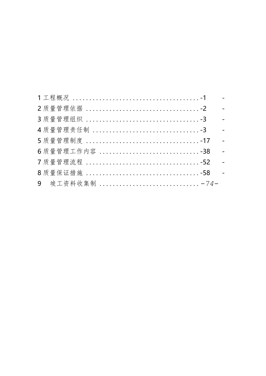 中国交建临白三标总承包管理部质量管理手册（试行）[1].docx_第3页