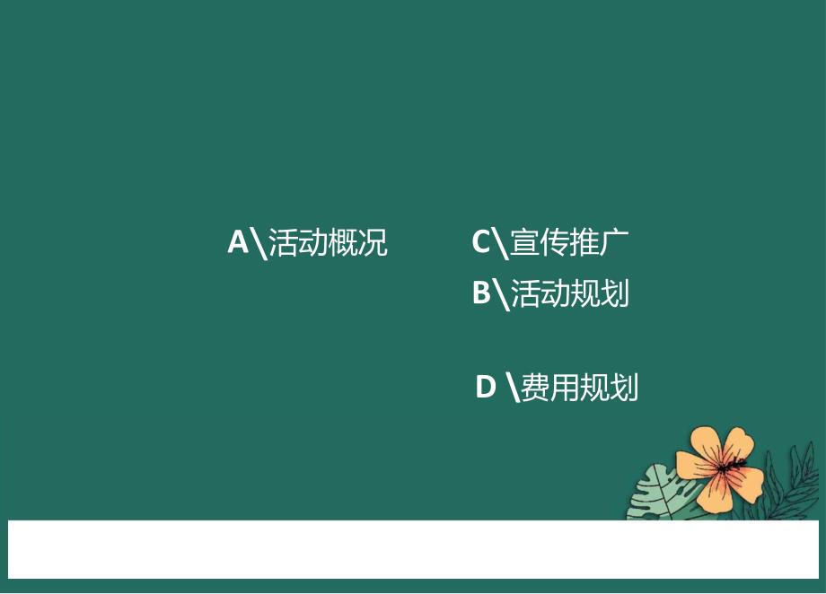 【地产研报素材】2022商业购物中心企划4月份营销活动方案-27正式版.docx_第3页