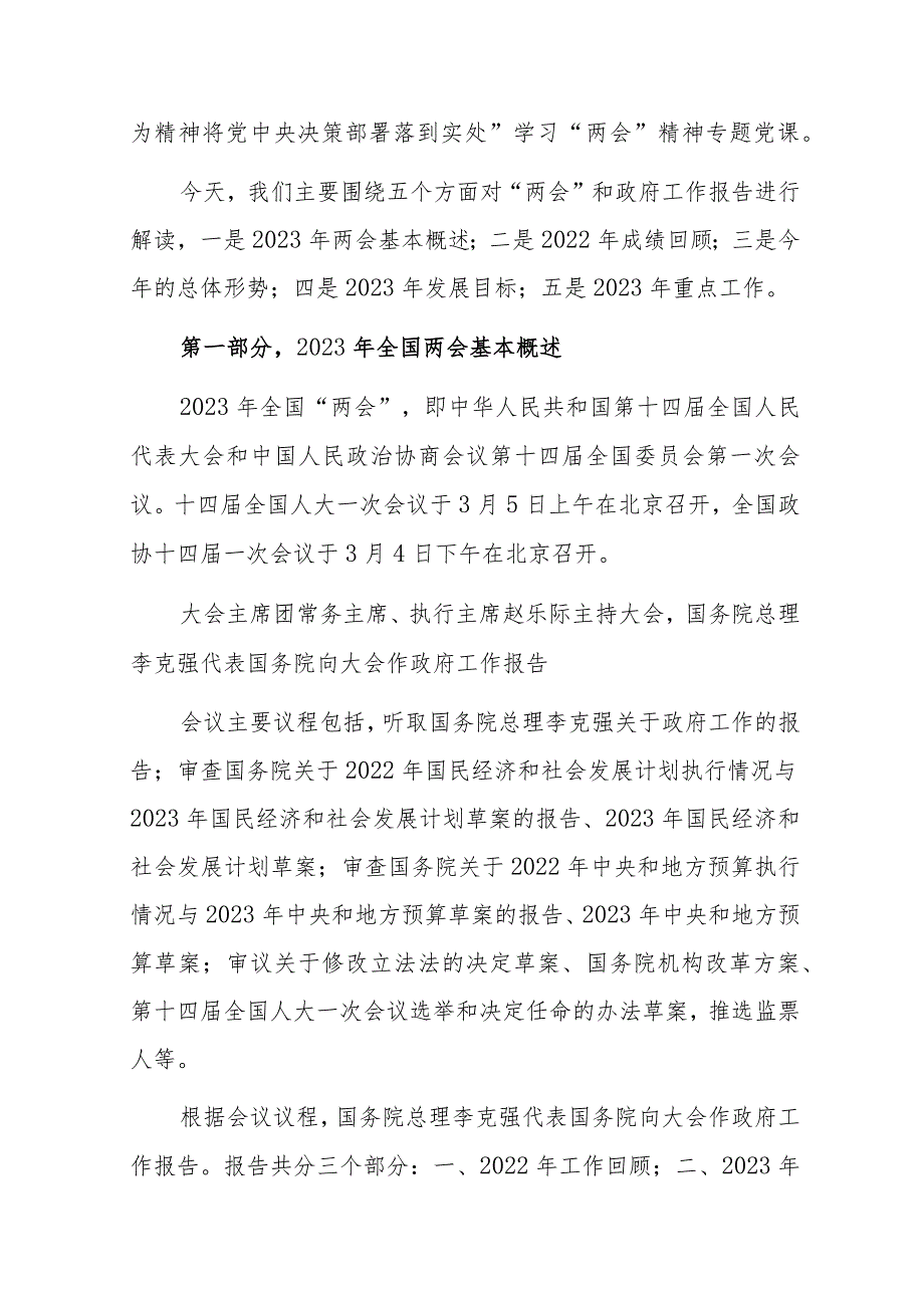 2023年全国两会精神专题宣讲稿.docx_第2页