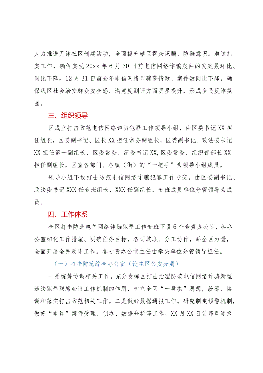 xx市xx区打击防范电信网络诈骗犯罪工作实施方案.docx_第2页