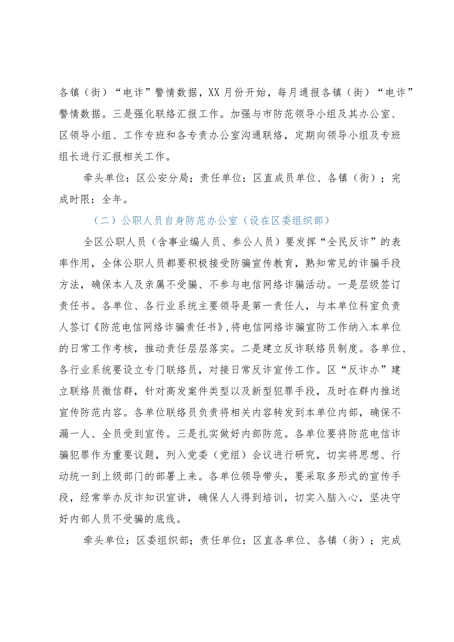 xx市xx区打击防范电信网络诈骗犯罪工作实施方案.docx_第3页