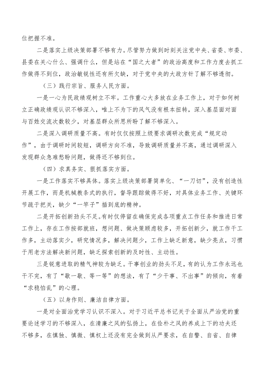 2023年关于开展专题组织生活会围绕维护党中央权威和集中统一领导方面等“新的六个方面”检视剖析发言提纲九篇合集.docx_第2页