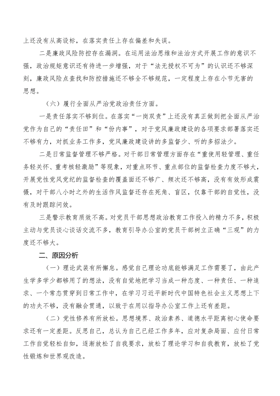 2023年关于开展专题组织生活会围绕维护党中央权威和集中统一领导方面等“新的六个方面”检视剖析发言提纲九篇合集.docx_第3页