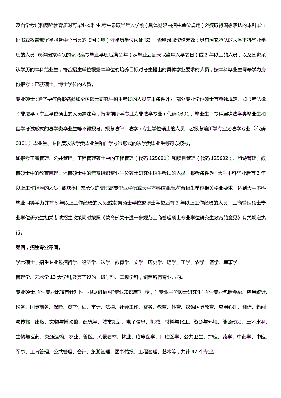 专业硕士与学术硕士的11个区别.docx_第2页