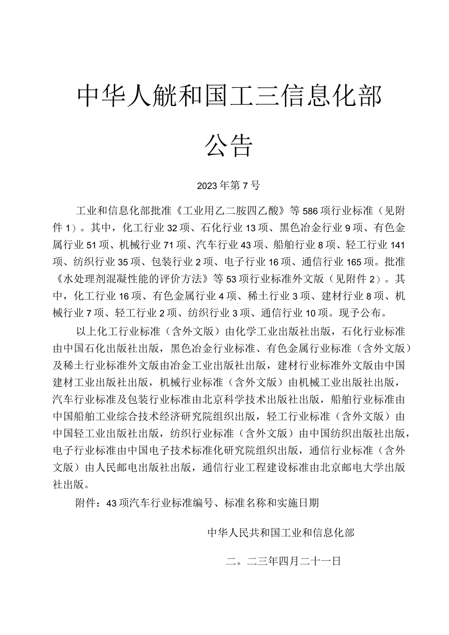 QC-T 269-2023汽车铸造零件未注公差尺寸的极限偏差.docx_第2页