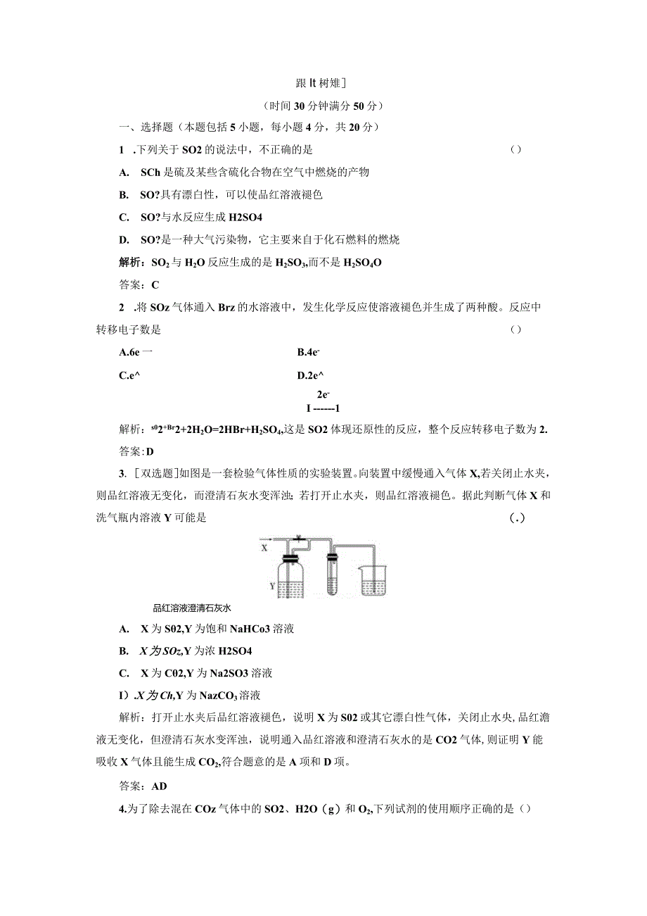 专题4 第一单元 第一课时 课时跟踪训练.docx_第1页