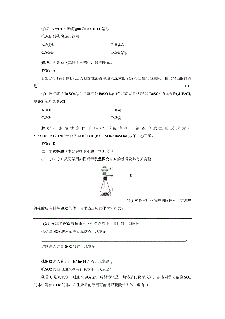 专题4 第一单元 第一课时 课时跟踪训练.docx_第2页