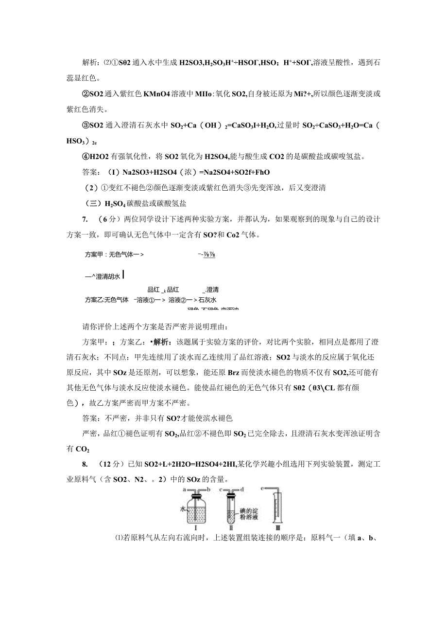 专题4 第一单元 第一课时 课时跟踪训练.docx_第3页