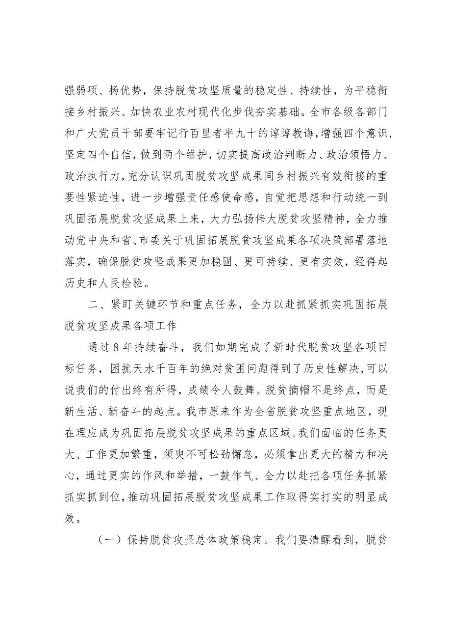 XX市领导在市2021年脱贫攻坚领导小组第一次会议上的讲话.docx_第2页