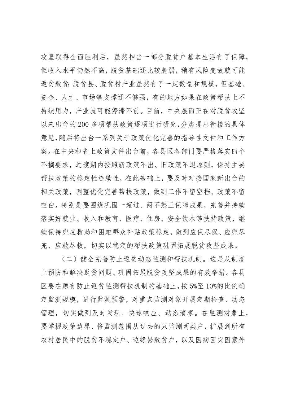 XX市领导在市2021年脱贫攻坚领导小组第一次会议上的讲话.docx_第3页