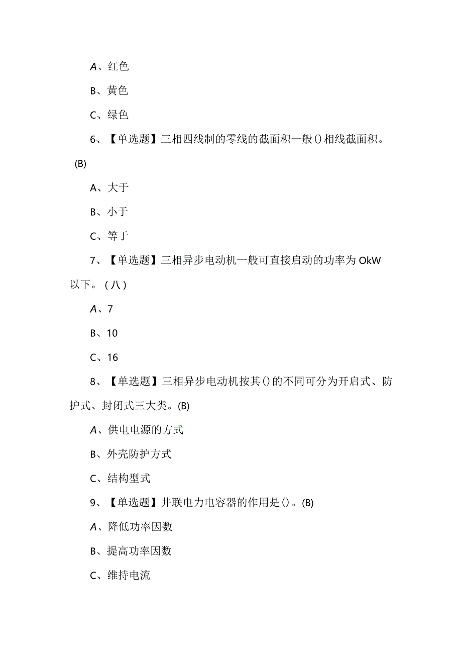 2023年【低压电工】考试题库及答案.docx_第2页