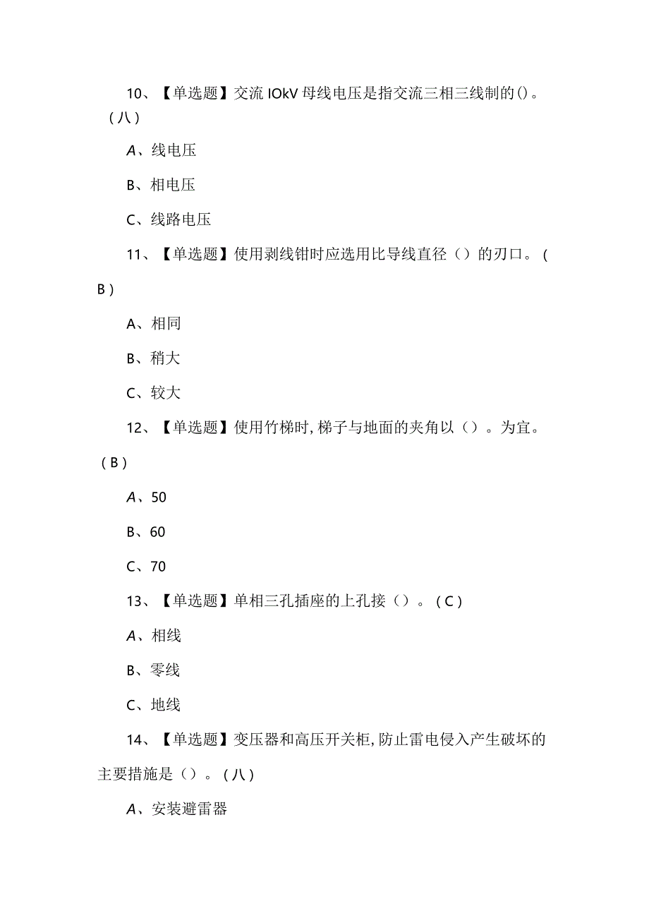 2023年【低压电工】考试题库及答案.docx_第3页