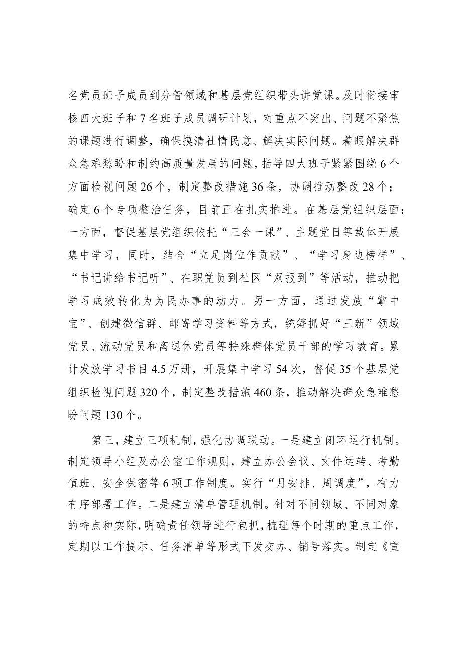 主题教育工作情况汇报（精选两篇合辑）.docx_第2页