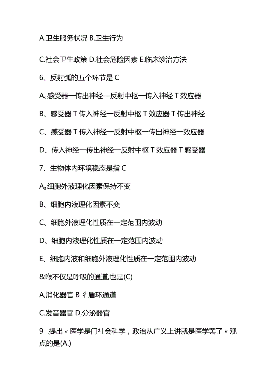 2023年医学基础知识考试题库附含答案.docx_第2页