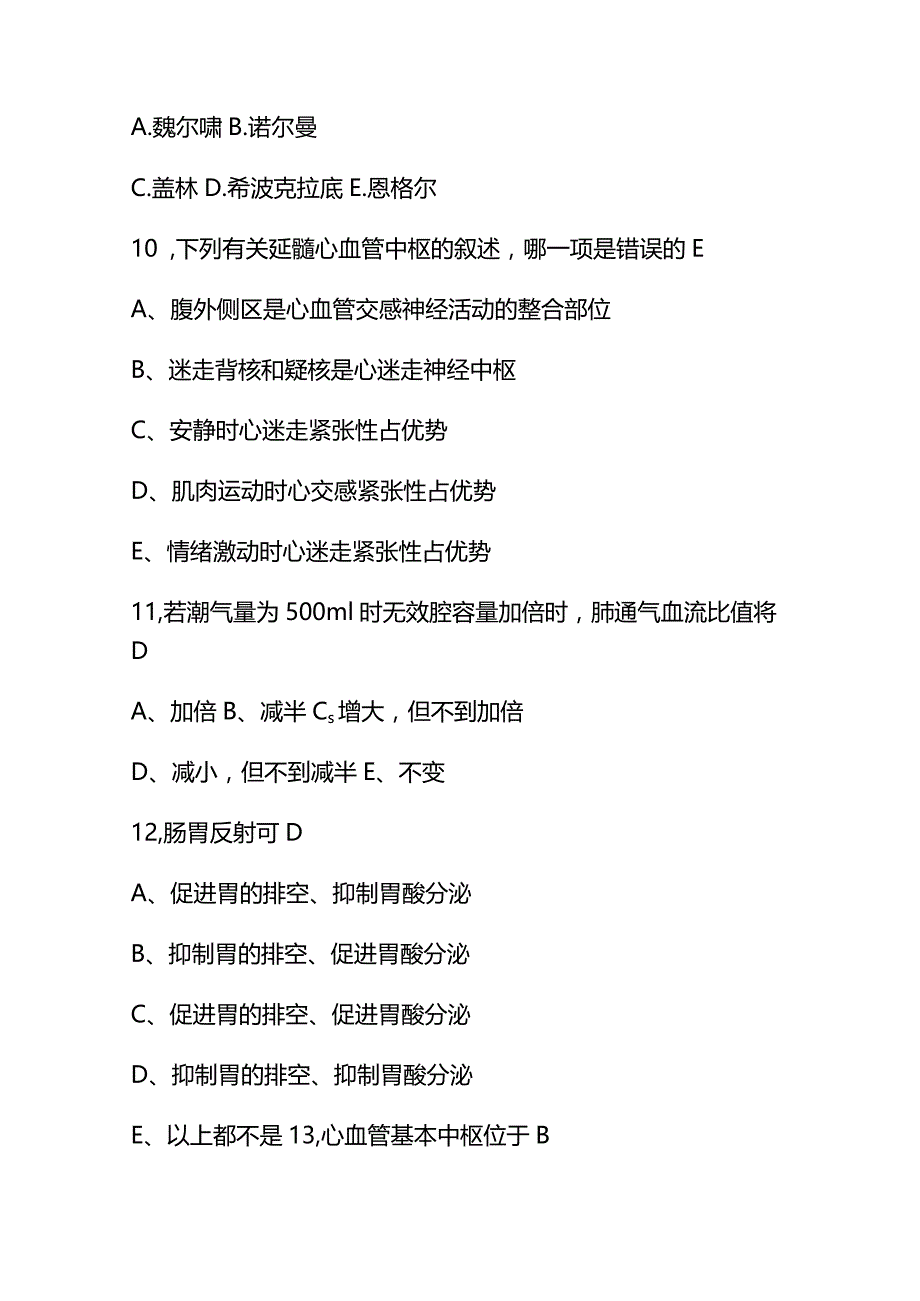 2023年医学基础知识考试题库附含答案.docx_第3页