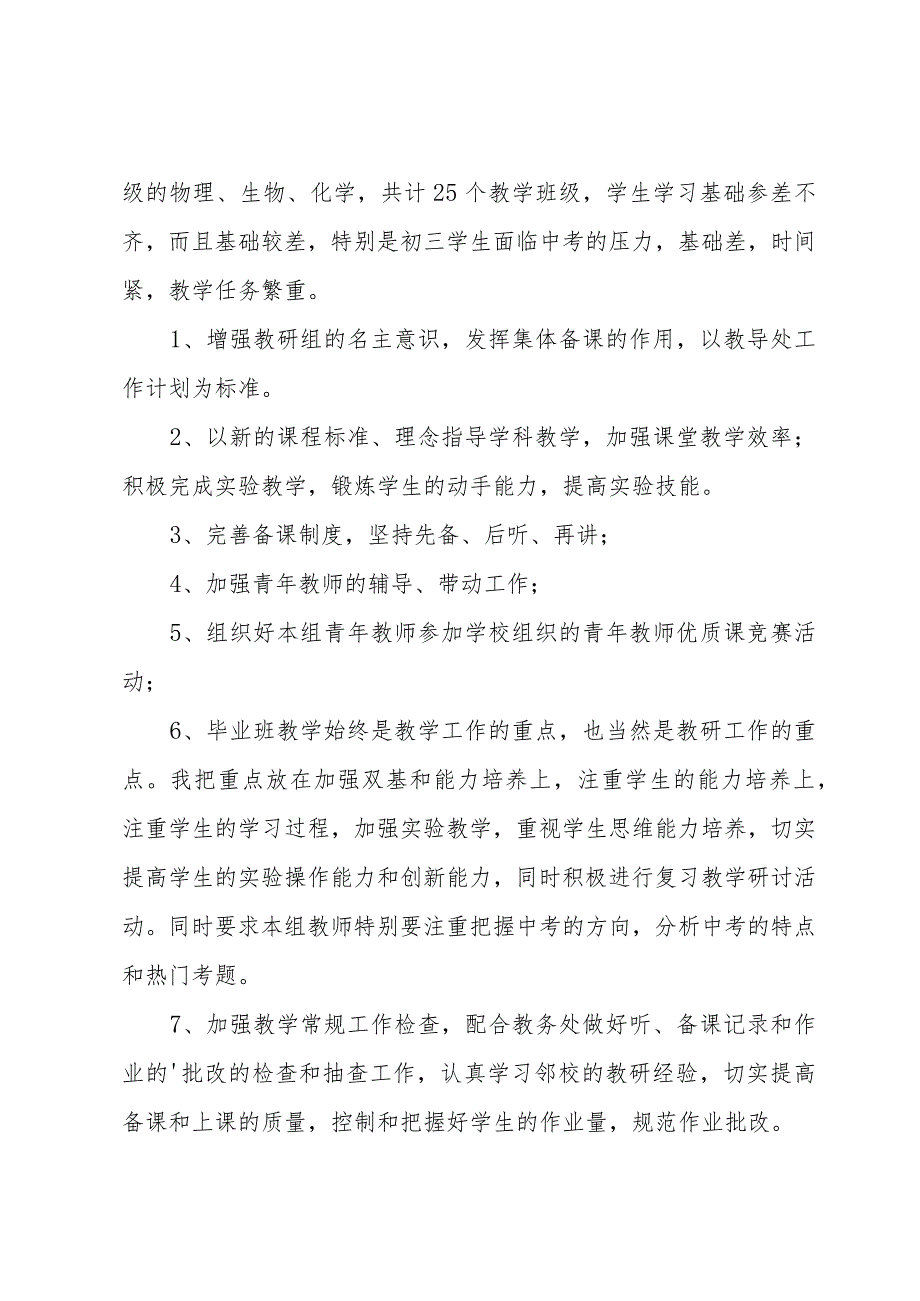 九年级理化生教研组工作计划.docx_第2页