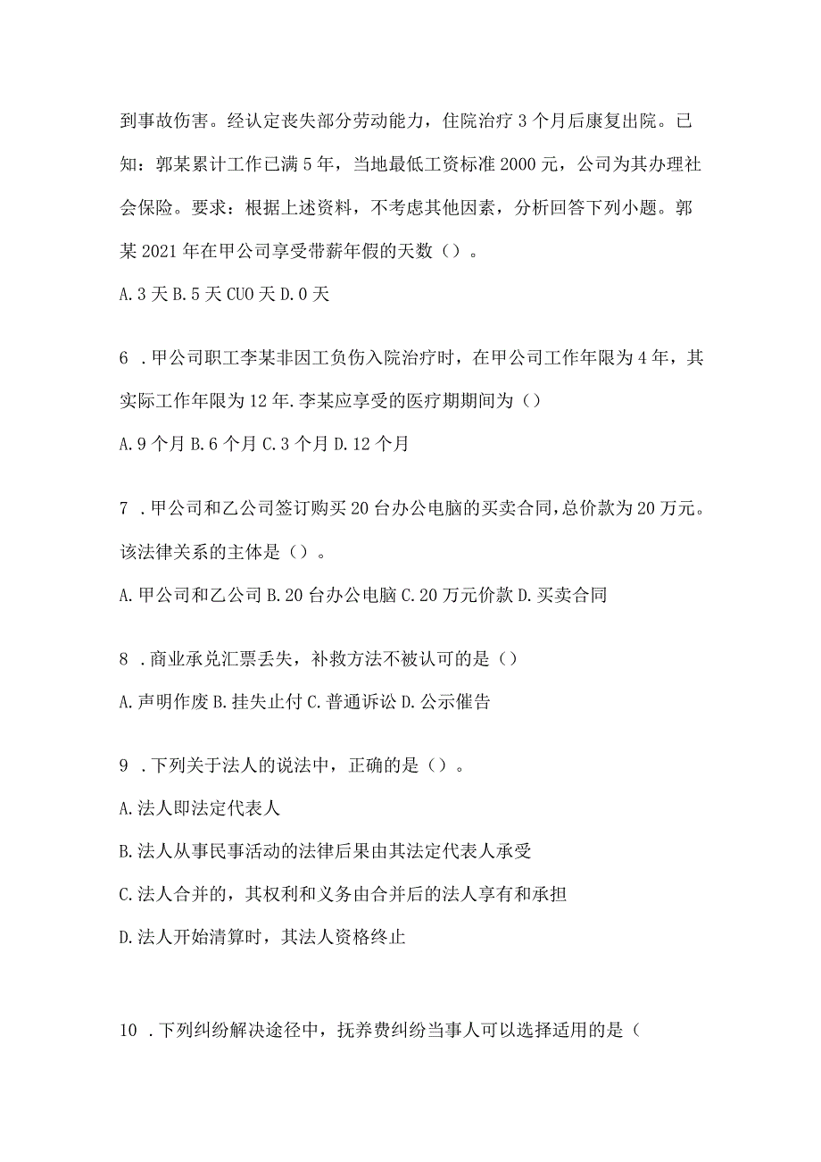 2024年度助理会计师《经济法基础》考试典型题库.docx_第2页