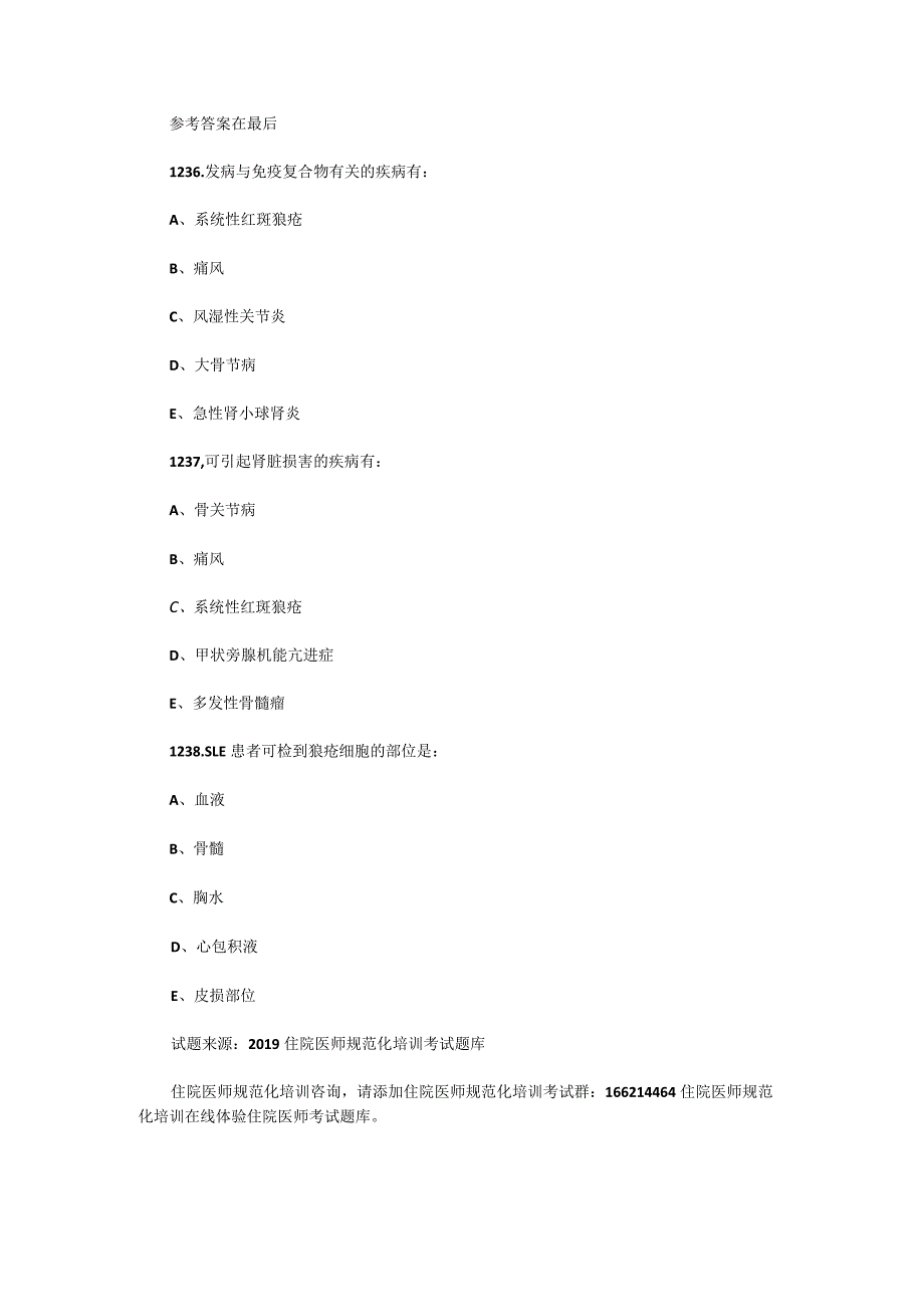 2019年住院医师规范化培训试题附答案（内科）二.docx_第1页