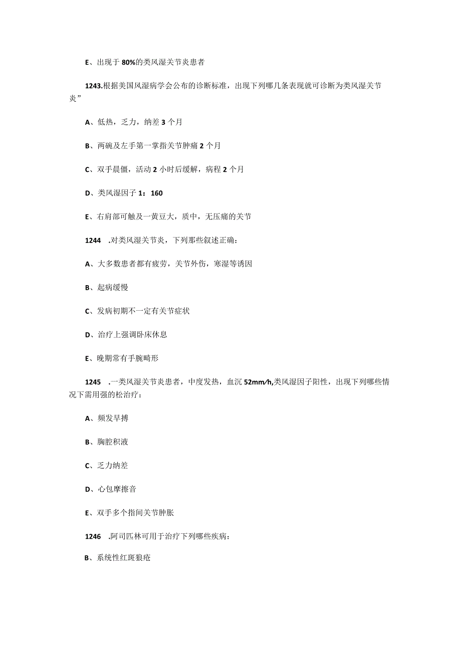 2019年住院医师规范化培训试题附答案（内科）二.docx_第3页